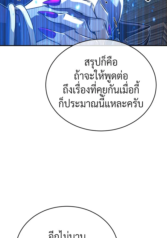 จอมเวทเกิดใหม่ในรอบ 66666 ปี ตอนที่ 91 รูปที่ 113