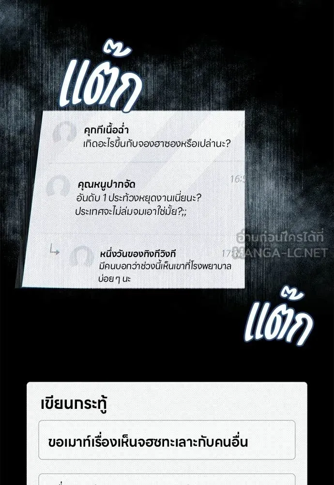 เชื่อเถอะ ฉันเป็นฮัน ตอนที่ 74 รูปที่ 3