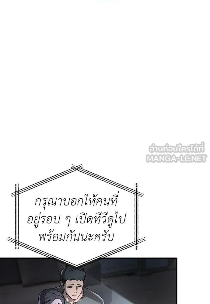 ผู้เชี่ยวชาญวันสิ้นโลก ตอนที่ 1 รูปที่ 12