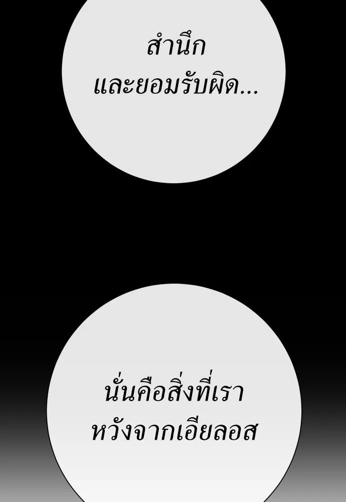 ชิงชีวิตพลิกลิขิตชะตา ตอนที่ 183. อิคารอส(4) รูปที่ 89