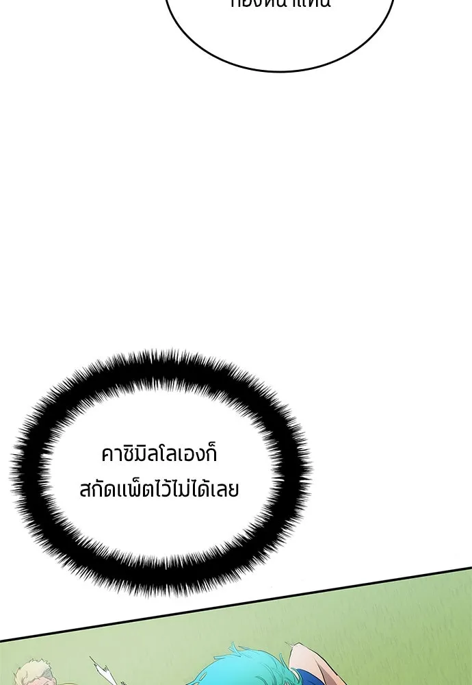 นักเตะแข้งสวรรค์ ตอนที่ 37 รูปที่ 50