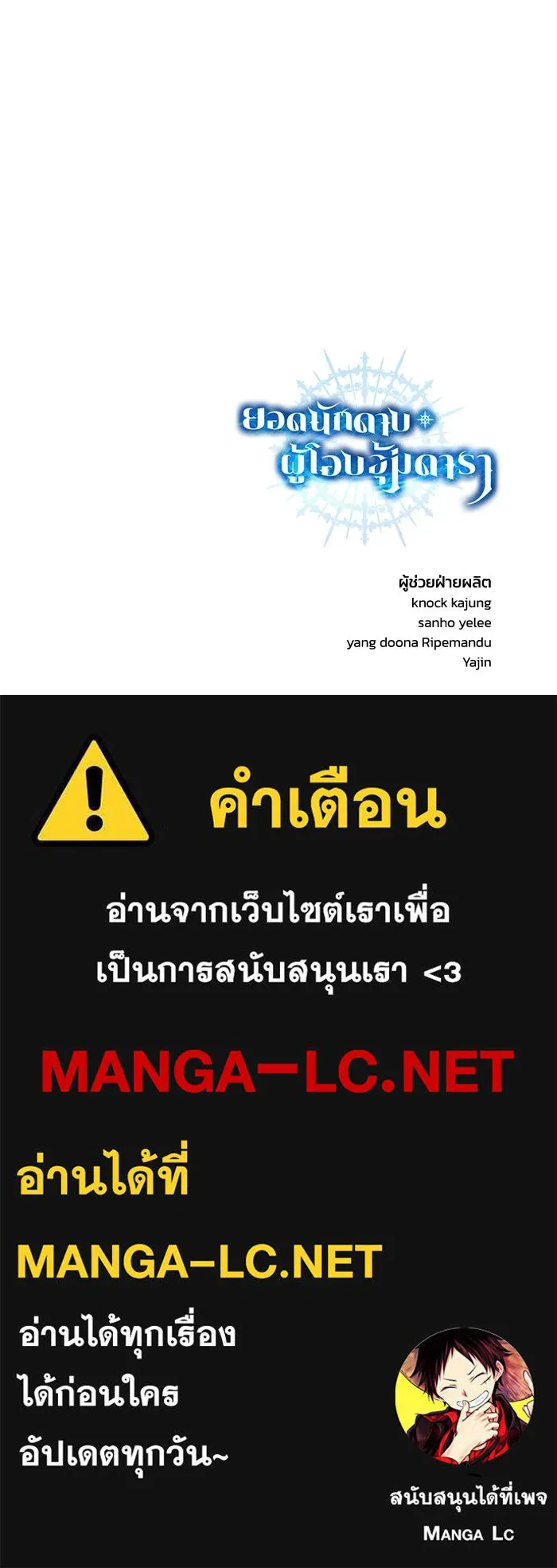ยอดนักดาบผู้โอบอุ้มดารา ตอนที่ 75 รูปที่ 148