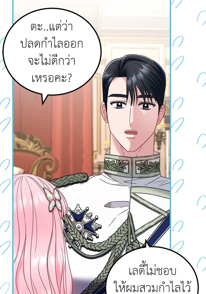 ครอบครัวพรรค์นั้น ฉันไม่มีวันกลับไป ตอนที่ 20 รูปที่ 86