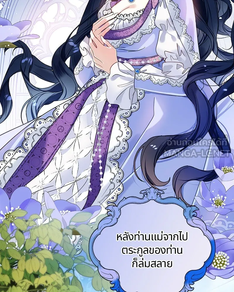 คนรักตายกลายเป็นทรราช ตอนที่ 3 รูปที่ 15