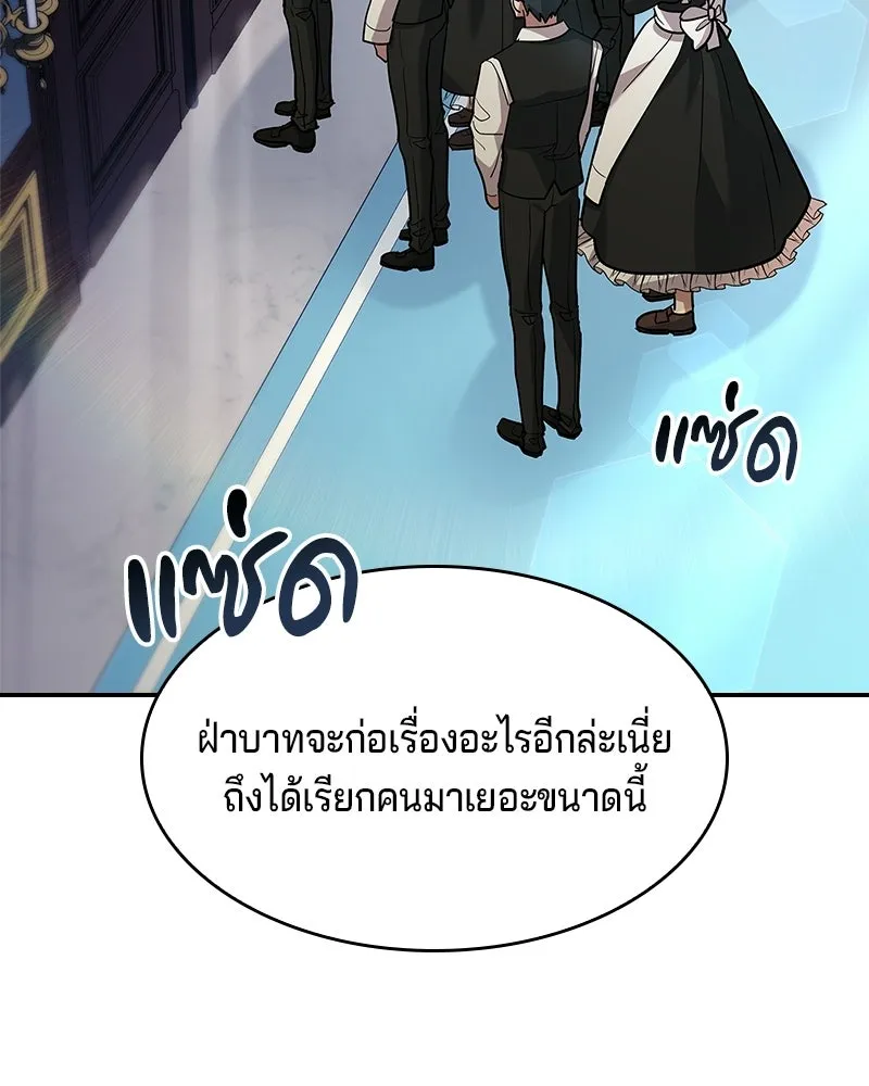 เจ้าชายแผนโบราณ ตอนที่ 17 รูปที่ 101