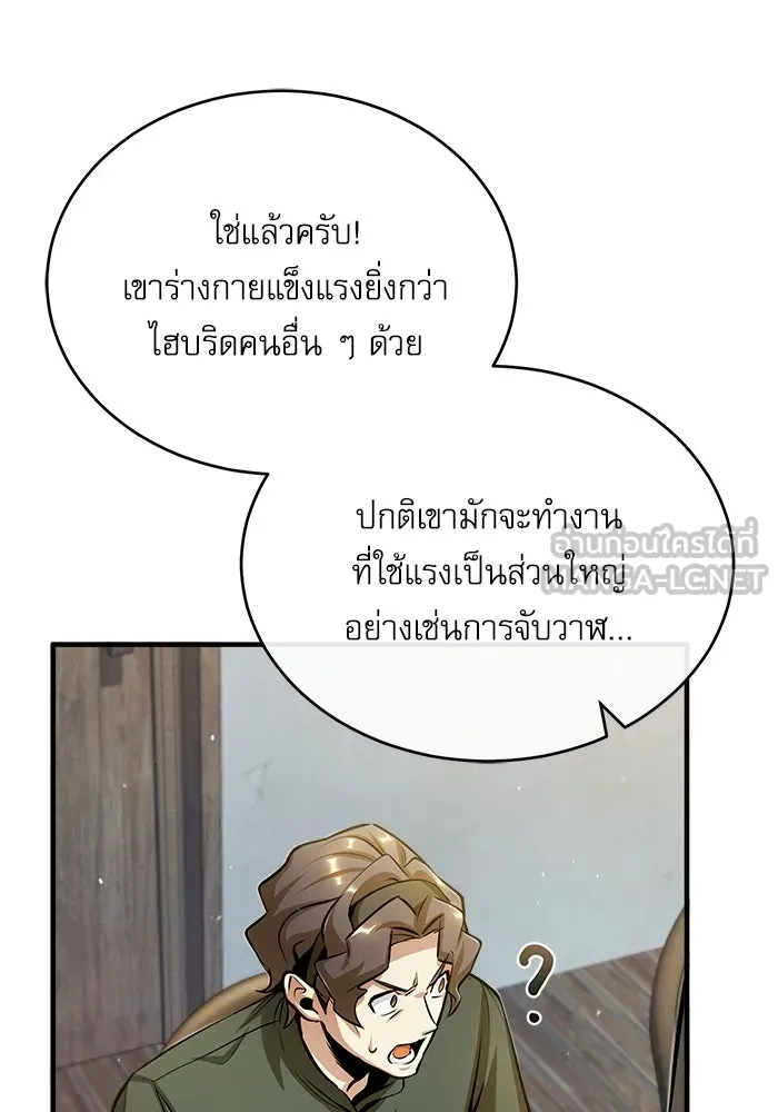 ศาสตราจารย์จำเป็นแห่งอะคาเดมี ตอนที่ 44 รูปที่ 75