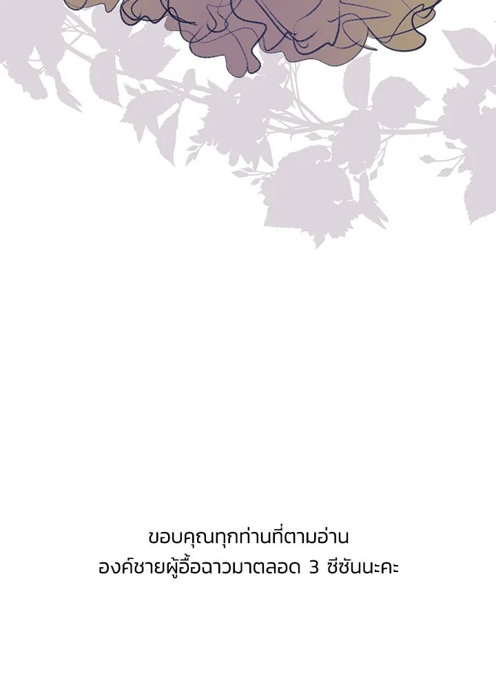 องค์ชายผู้อื้อฉาว ตอนที่ รีวิวซีซัน 3 รูปที่ 100