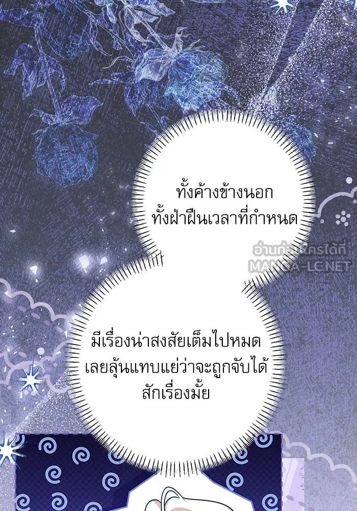 ครอบครัวตัวร้ายปล่อยฉันไปเถอะ ตอนที่ 63 รูปที่ 78