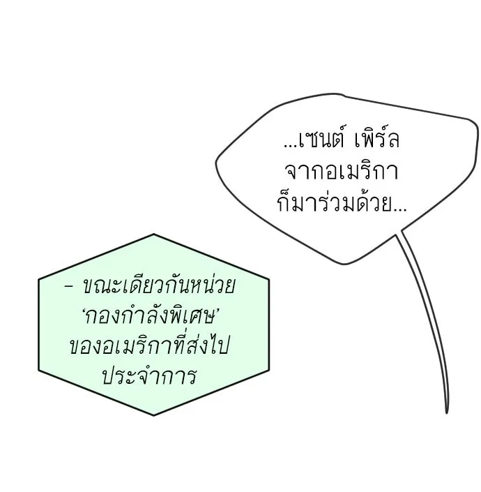 ยุคแห่งยอดมนุษย์ ตอนที่ 43 รูปที่ 50