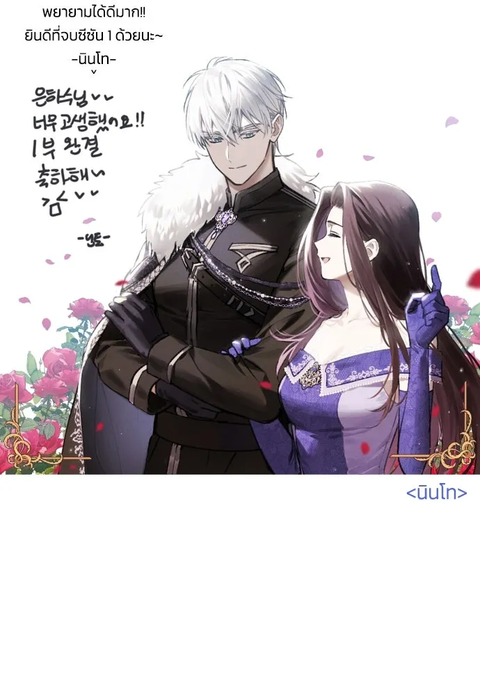 ฉันจะจีบท่านดยุกแดนเหนือ ตอนที่ บทส่งท้ายซีซัน 1 รูปที่ 41