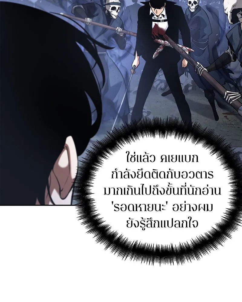 Omniscient Reader อ่านชะตาวันสิ้นโลก ตอนที่ 13  สมรภูมิราชันย์ (4) รูปที่ 127