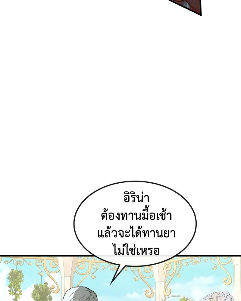 ขอบคุณที่หักหลัง ตอนที่ 2 รูปที่ 88