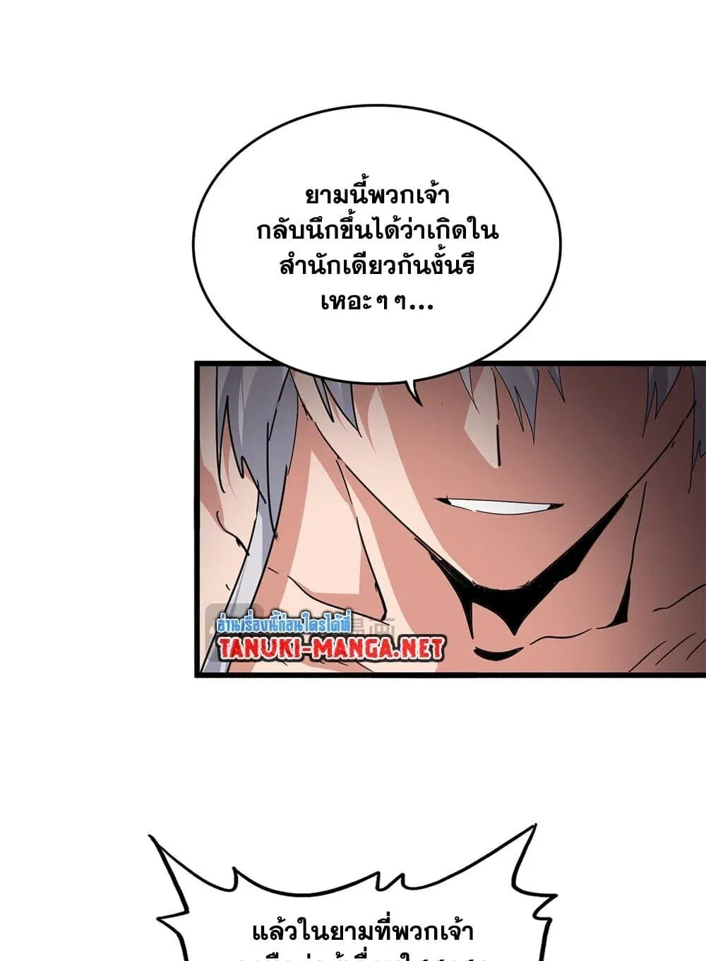 Magic Emperor ราชาจอมเวทย_ ตอนที่ ตอนที่ 859 รูปที่ 12