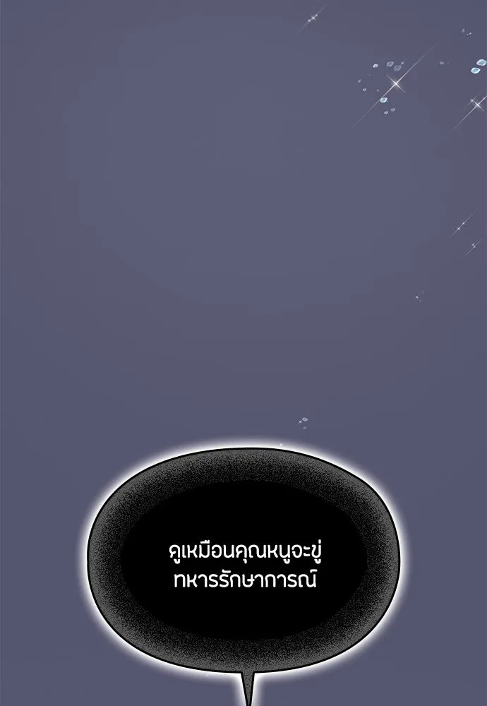 ลูกสาวตัวปลอมของท่านดยุก ตอนที่ 11 รูปที่ 86