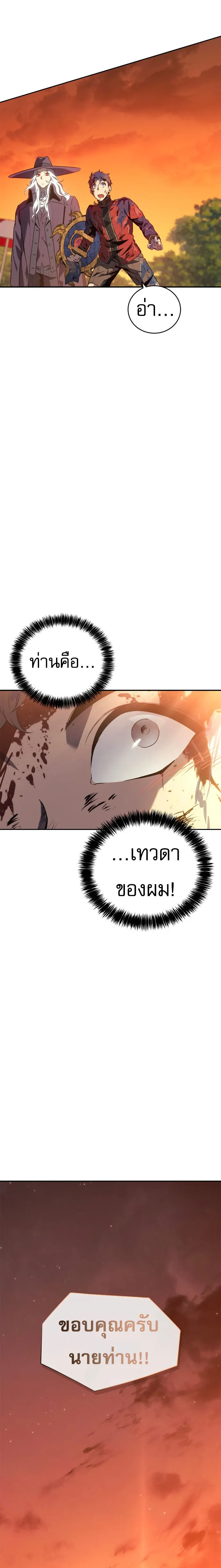 The Reason Why I Quit Demon King ตอนที่ ตอนที่ 32 รูปที่ 18