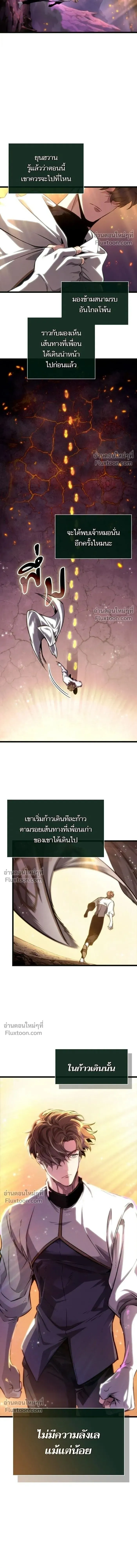 The World After the end โลกหล_งการล_มสลาย ตอนที่ ตอนที่ 203 รูปที่ 18