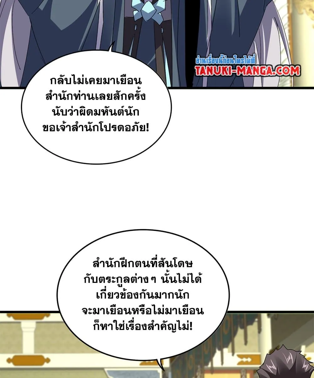 Magic Emperor ราชาจอมเวทย_ ตอนที่ ตอนที่ 813 รูปที่ 4