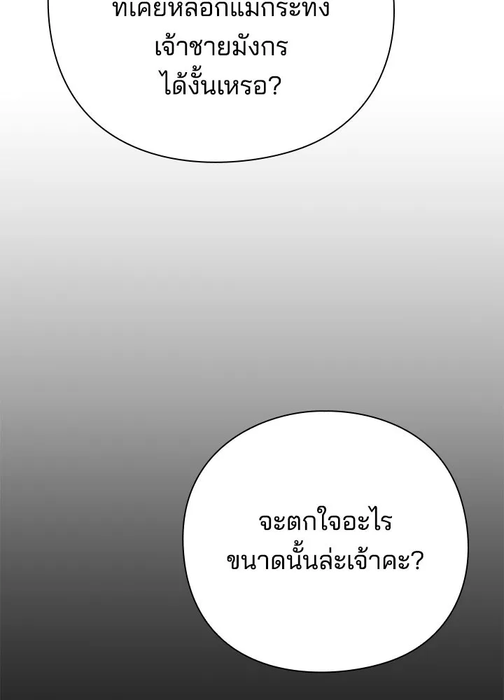 คืนแห่งโทแกบี ตอนที่ 118 รูปที่ 53