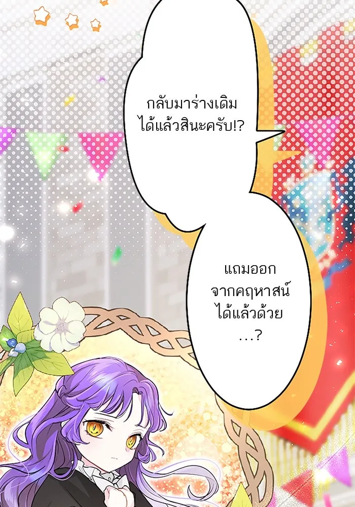 คุณหนูย้อนเวลามาเป็นอัศวิน ตอนที่ 91 รูปที่ 32