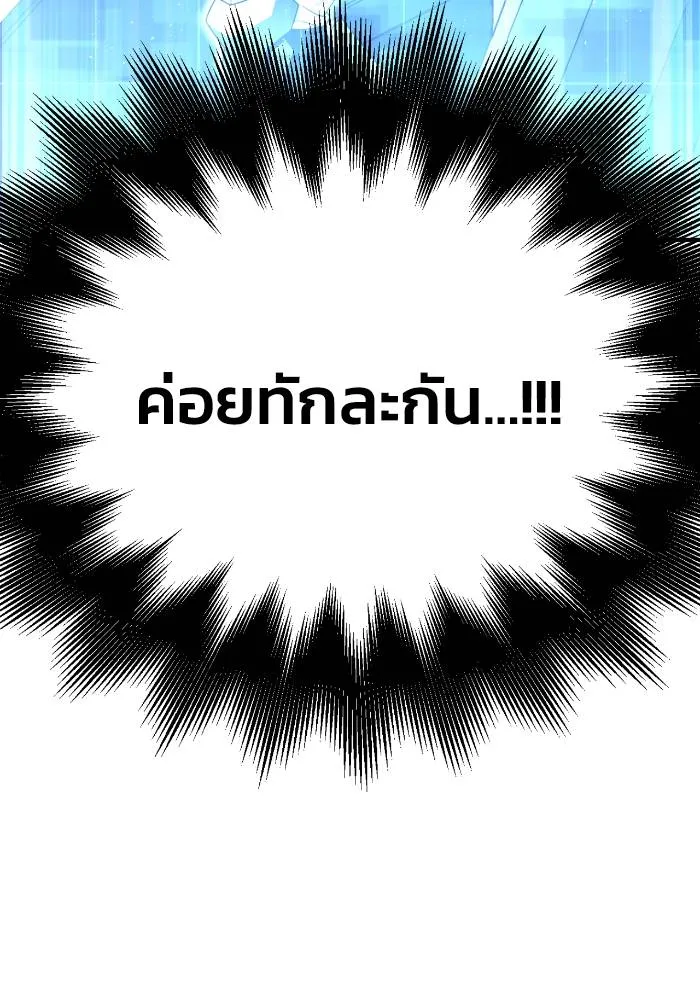 เกมของยอดมนุษย์ ตอนที่ 109 รูปที่ 65