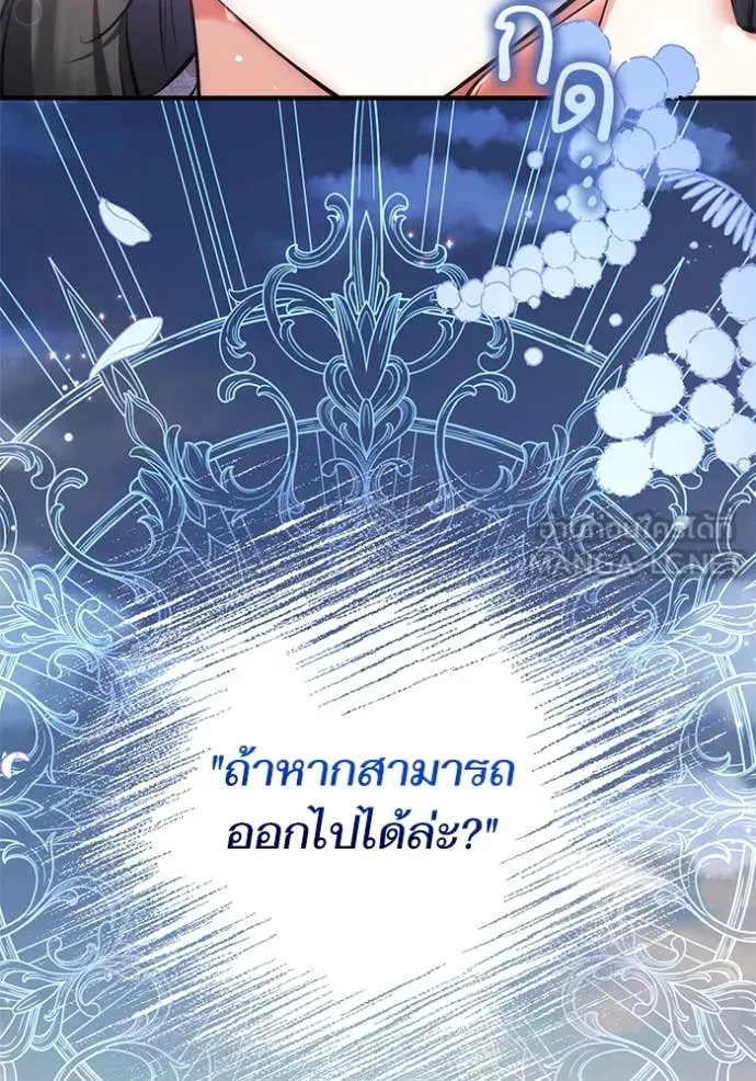 แด่ตัวละครโปรด ตอนที่ 108 รูปที่ 86