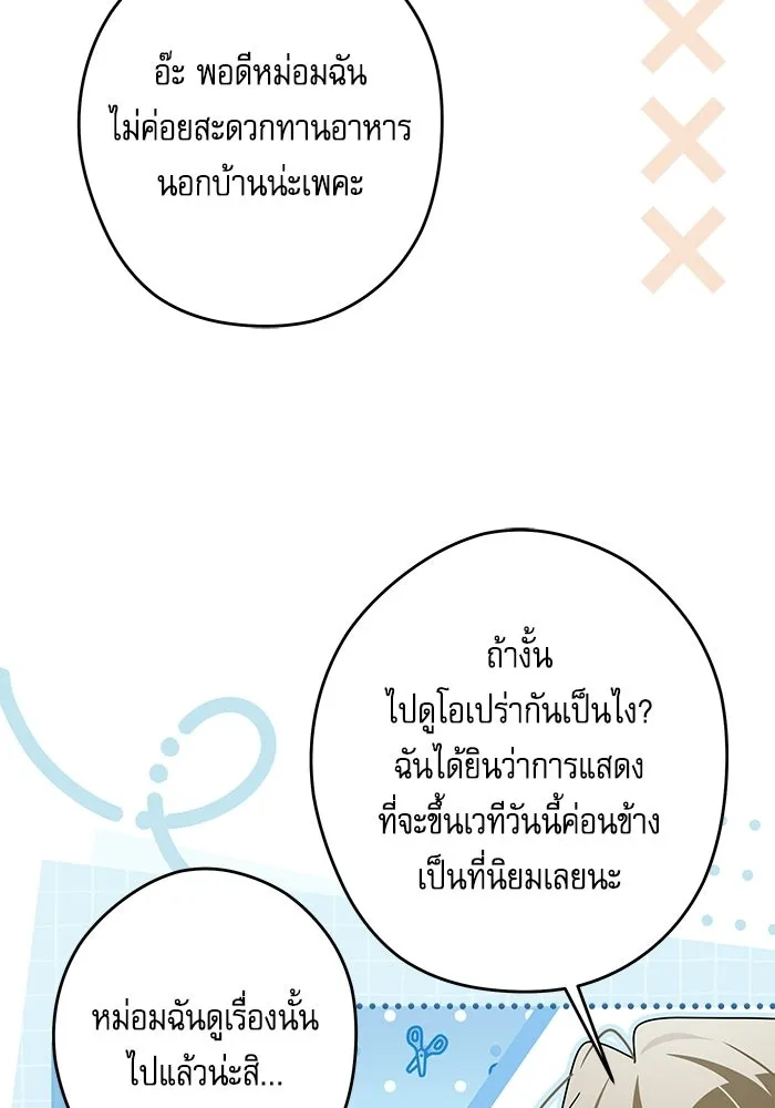 ครอบครัวตัวร้ายปล่อยฉันไปเถอะ ตอนที่ 74 รูปที่ 62