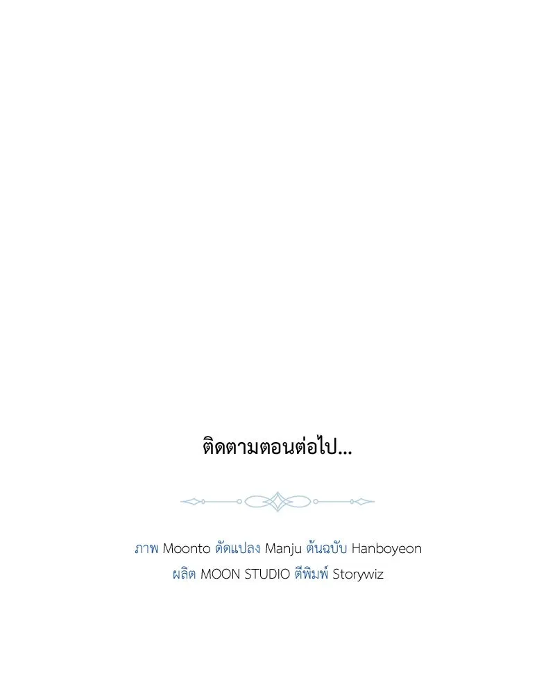 เจ้าหญิงคลั่งแห่งวังหลวง ตอนที่ 3 รูปที่ 119