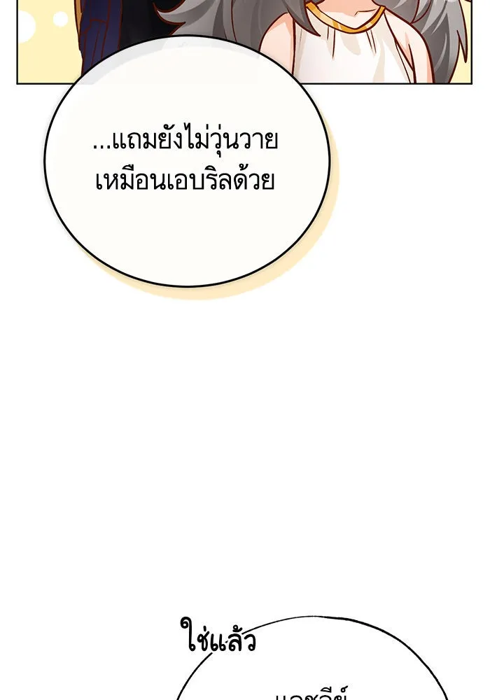 บุตรีดยุกขอไม่แต่งงานbrกับหนุ่มในฝัน ตอนที่ 75 รูปที่ 104