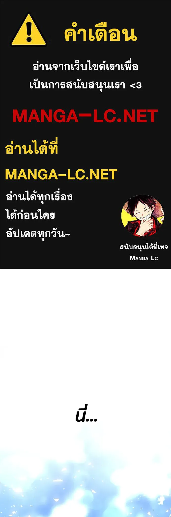 วิธีหนีตายจากนิยายโรคจิต ตอนที่ 64 รูปที่ 1