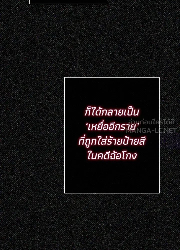 องค์ชายผู้อื้อฉาว ตอนที่ 95 รูปที่ 18