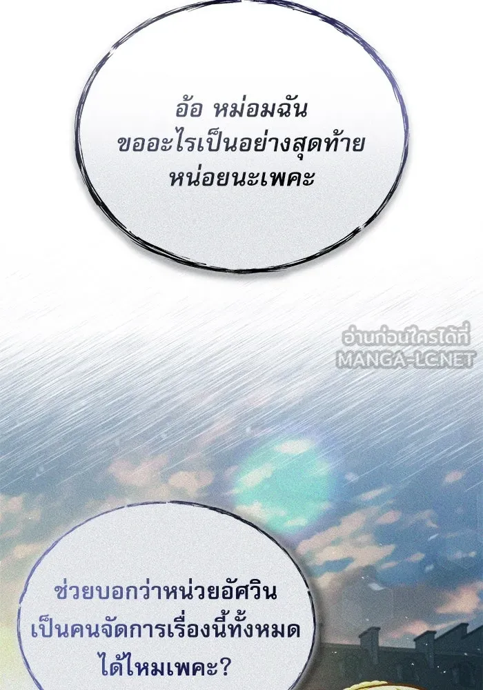 ศาสตราจารย์จำเป็นแห่งอะคาเดมี ตอนที่ 56 รูปที่ 117