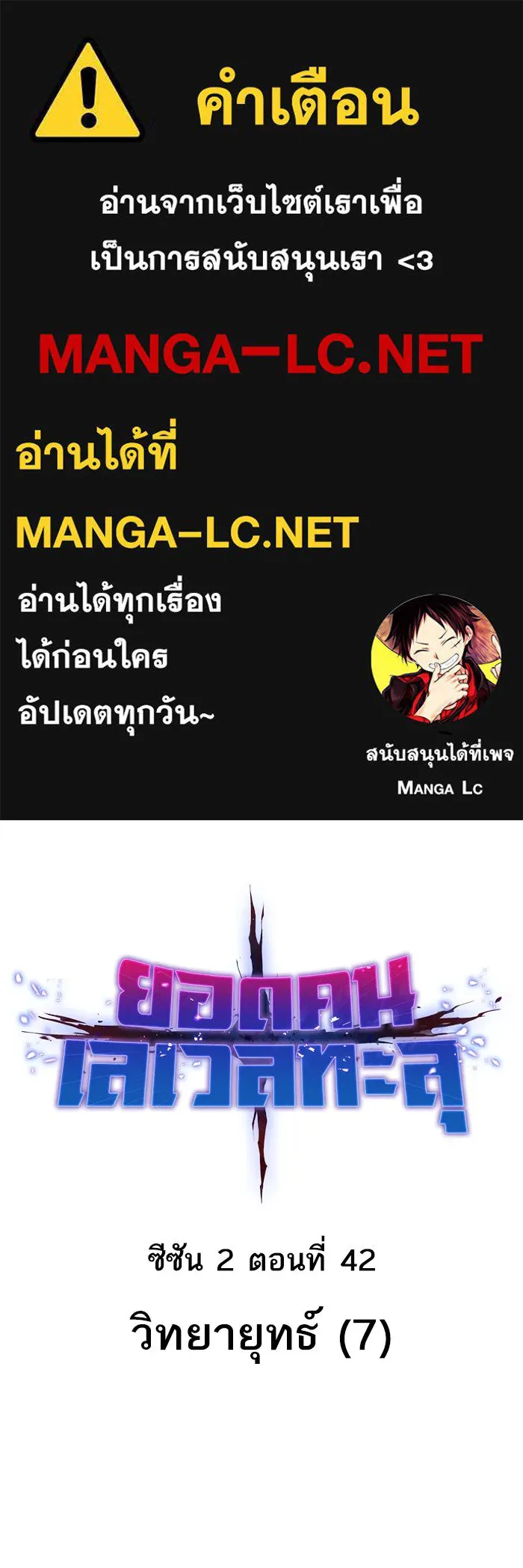 ยอดคนเลเวลทะลุ ตอนที่ 42 วิทยายุทธ์ (7) รูปที่ 1