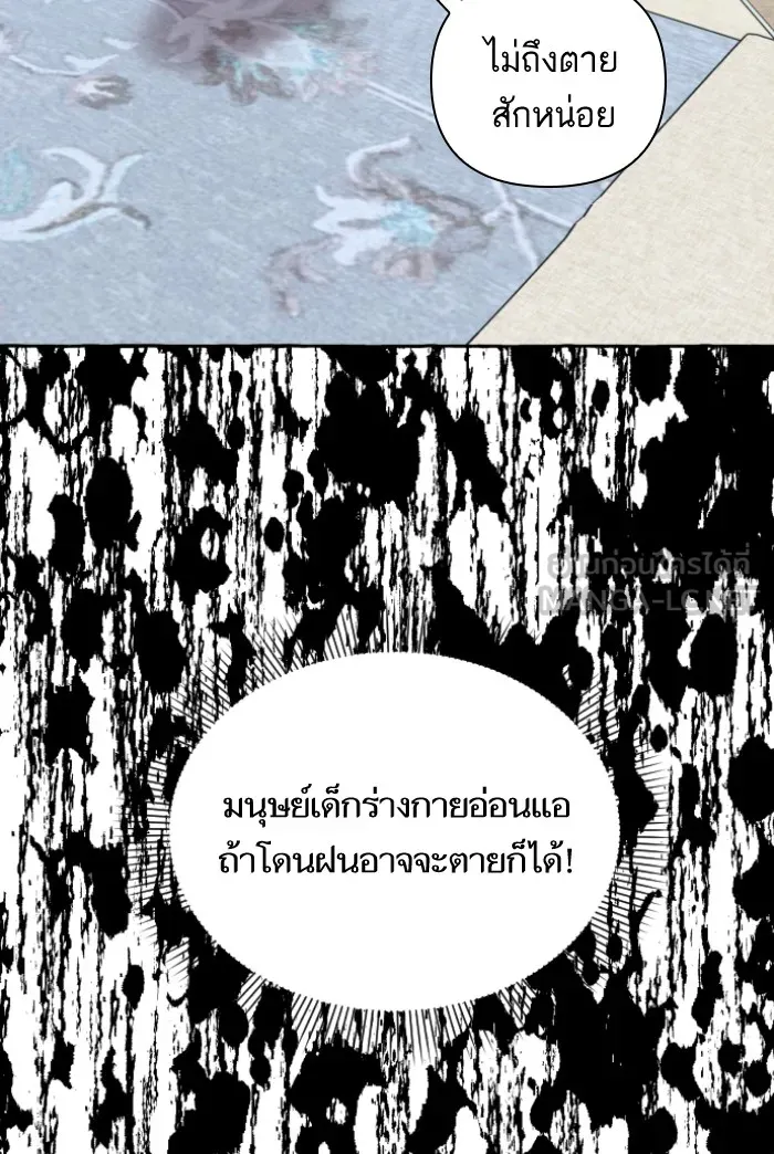 บุตรสาวของดยุกปีศาจ ตอนที่ 8 รูปที่ 111