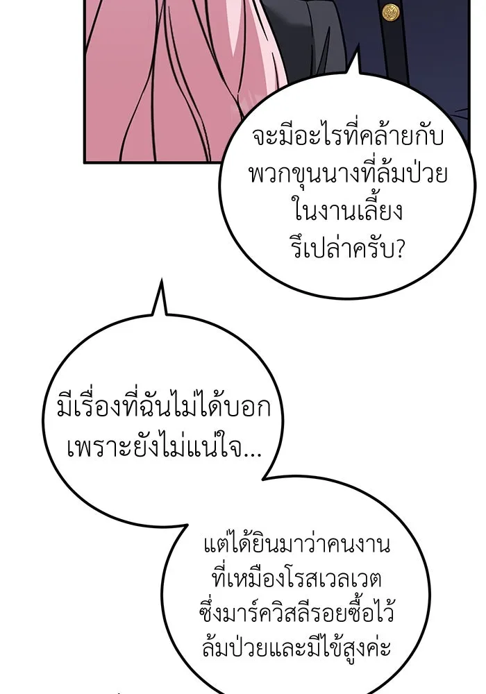 ครอบครัวพรรค์นั้น ฉันไม่มีวันกลับไป ตอนที่ 59 รูปที่ 80