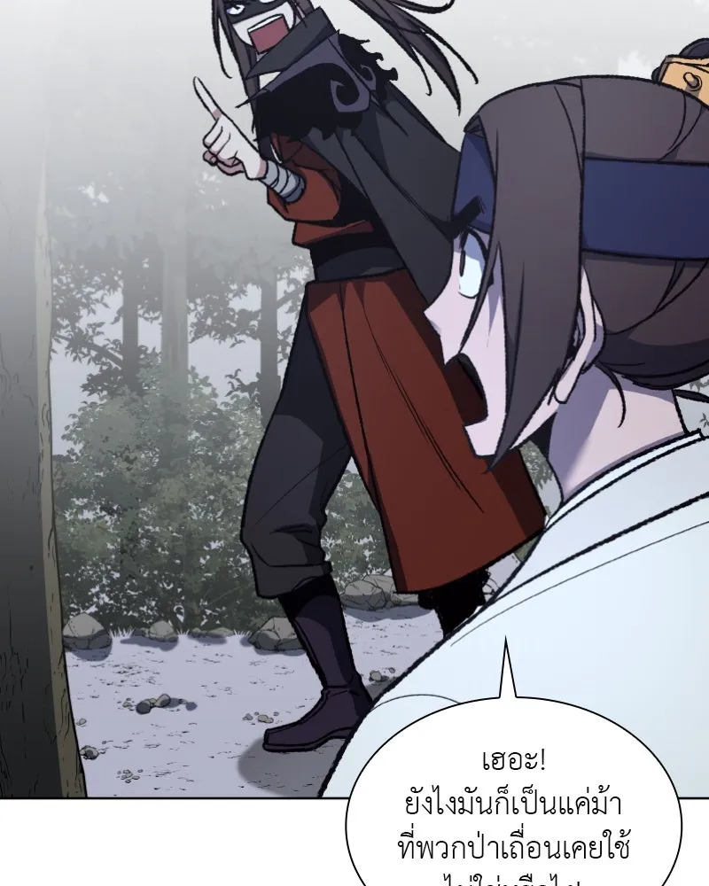 เกิดอีกทีเป็นว่าที่ประมุขลัทธิมาร ตอนที่ 28 รูปที่ 88