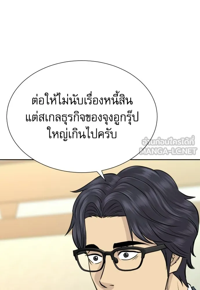 หลานอัจฉริยะของราชาเงินกู้ ตอนที่ 88 รูปที่ 75