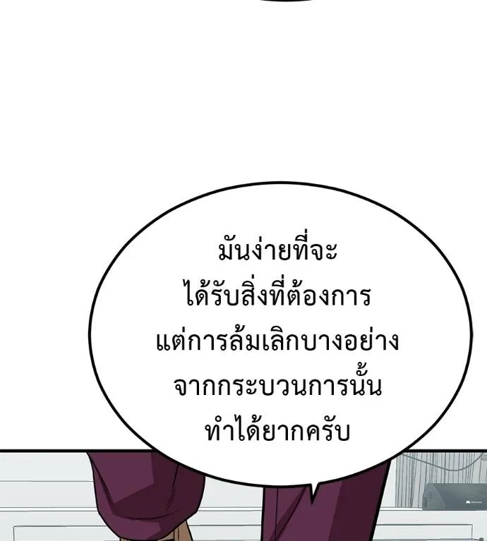 เรียกฉันว่าพระเจ้า ตอนที่ 21 รูปที่ 56