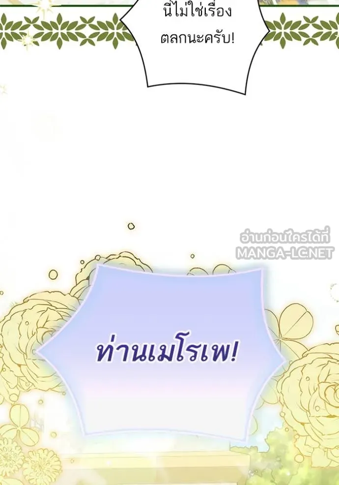 แด่ตัวละครโปรด ตอนที่ 119 รูปที่ 77