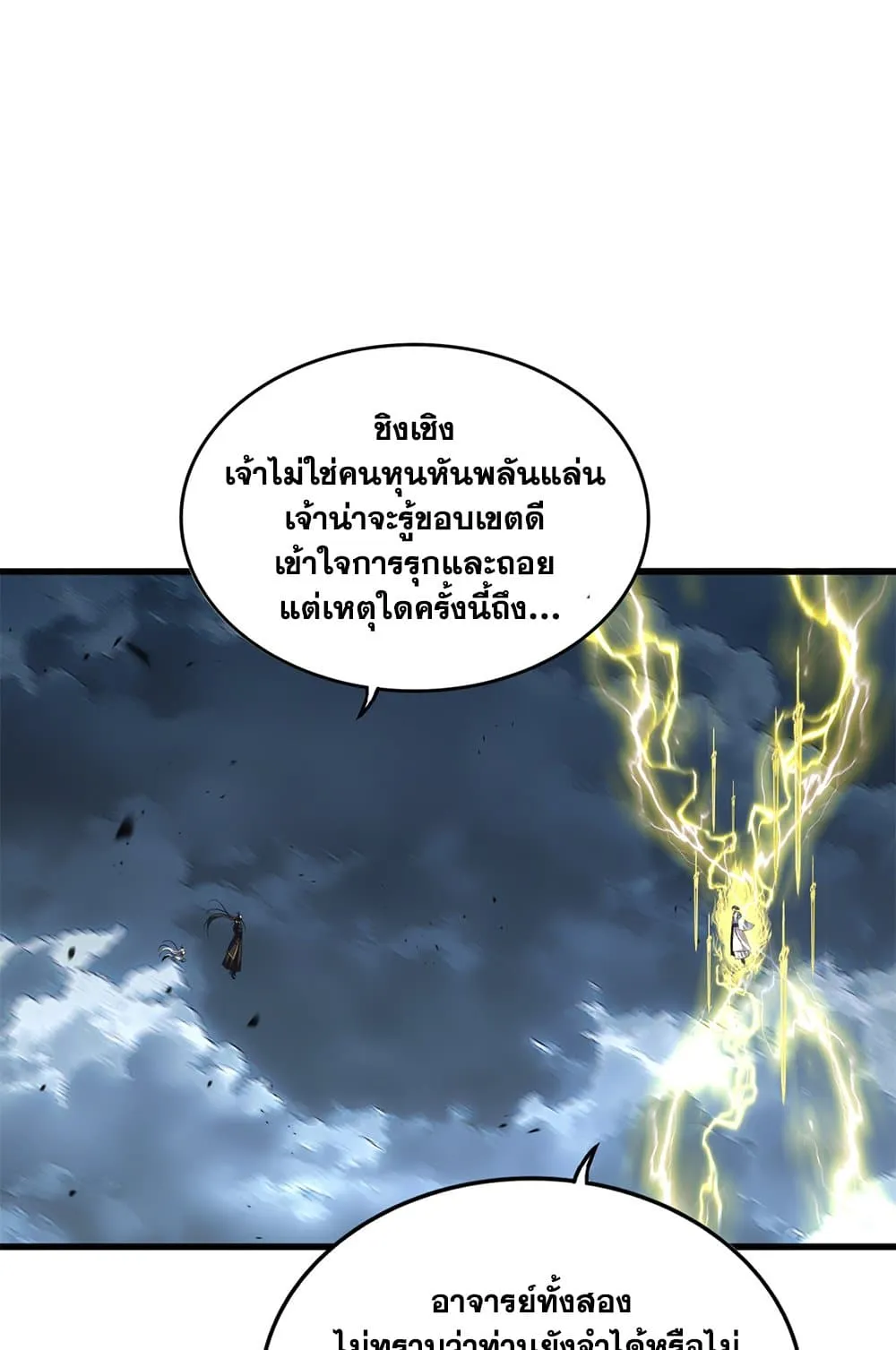 Magic Emperor ราชาจอมเวทย_ ตอนที่ ตอนที่ 743 รูปที่ 52