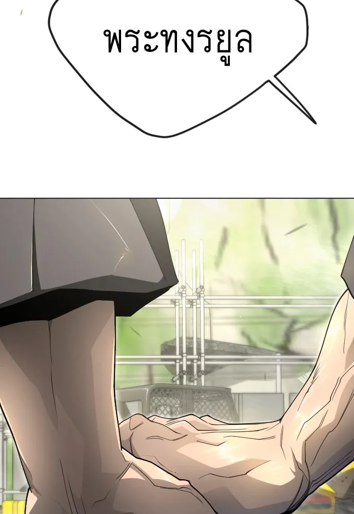 ยุคแห่งยอดมนุษย์ ตอนที่ 99 รูปที่ 46
