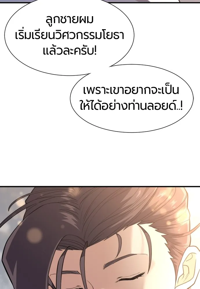 ยอดสถาปนิกผู้พิทักษ์อาณาจักร ตอนที่ 136 รูปที่ 46