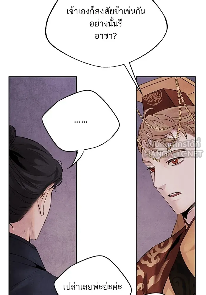 อาซา ตอนที่ 27 การสืบทอดตำแหน่ง รูปที่ 12