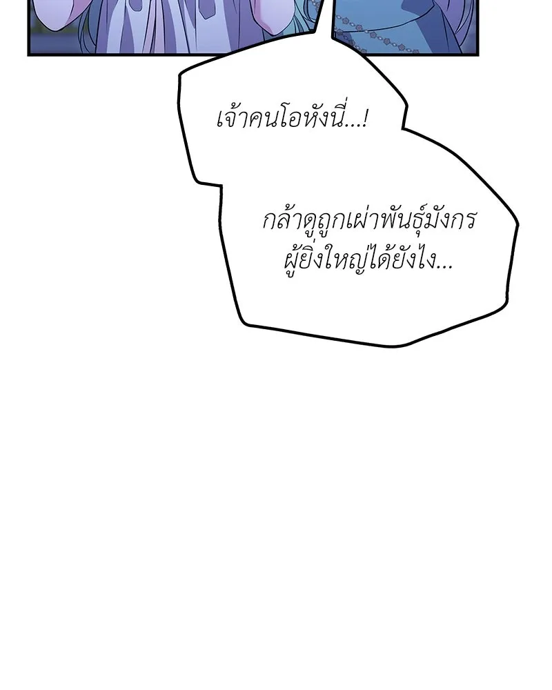 ลูกคนนี้ขอเปลี่ยนตอนจบ ตอนที่ 11 รูปที่ 115