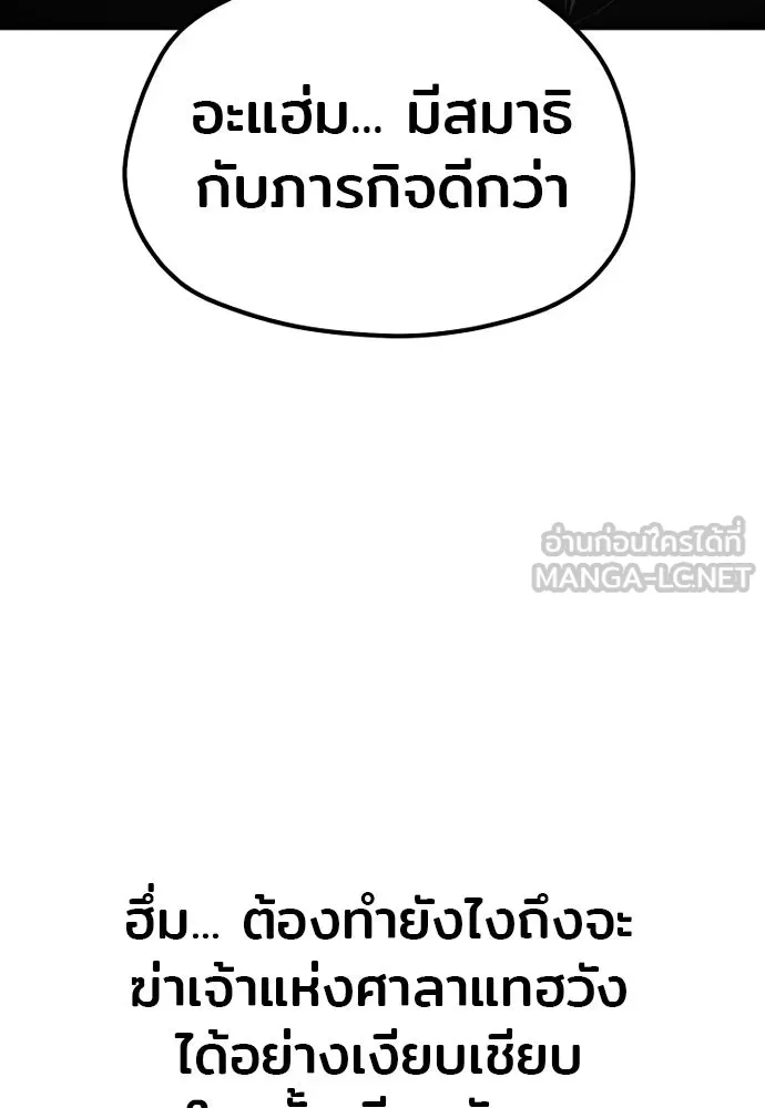 เส้นทางสู่เทพมาร ตอนที่ 123 รูปที่ 114