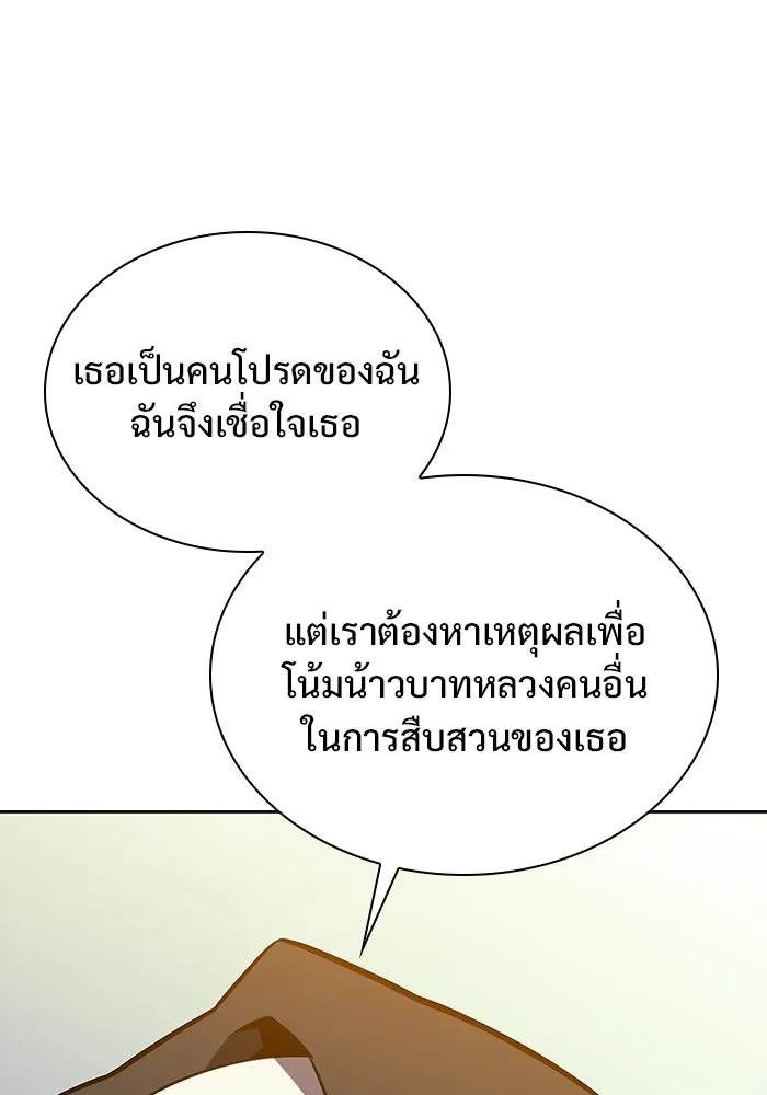 ผู้เล่นหน้าใหม่เลเวลแมกซ์ ตอนที่ 135 ขั้วอำนาจใหม่ & ความสมดุล รูปที่ 142