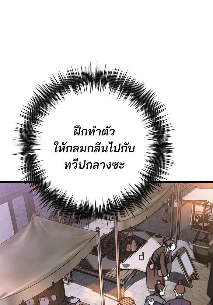 ดาบแห่งจักรพรรดิ ตอนที่ 42 รูปที่ 103