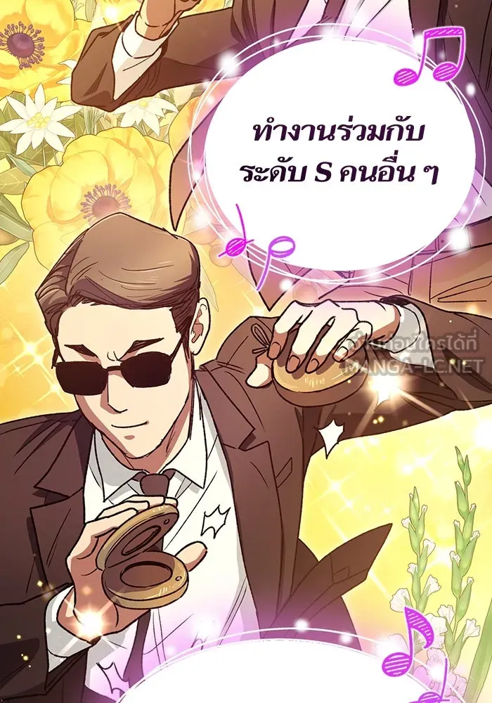 My S-Class Hunters ตอนที่ 153 วันต่อมา (2) รูปที่ 126