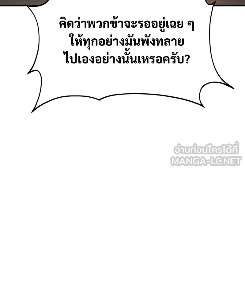 ปลูกผักพิชิตหอคอย ตอนที่ 96 รูปที่ 168