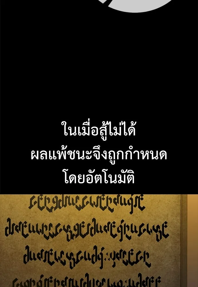 ไอ้เพลเยอร์นั่น ฉันฆ่ามันเอง ตอนที่ 108 รูปที่ 101