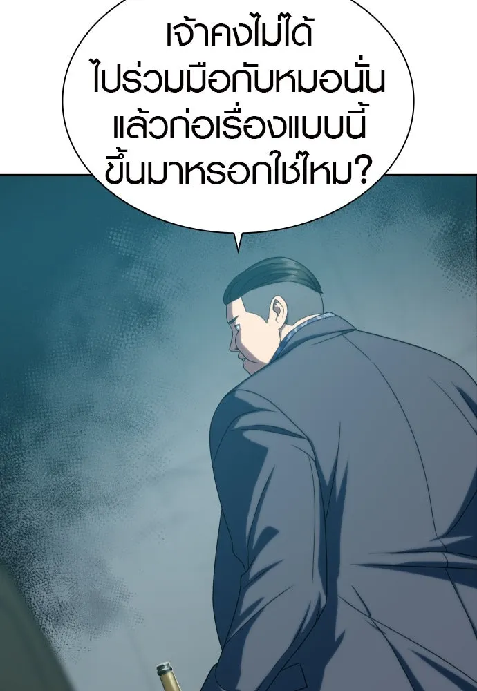 นักรบแช่แข็ง ตอนที่ 23 รูปที่ 97